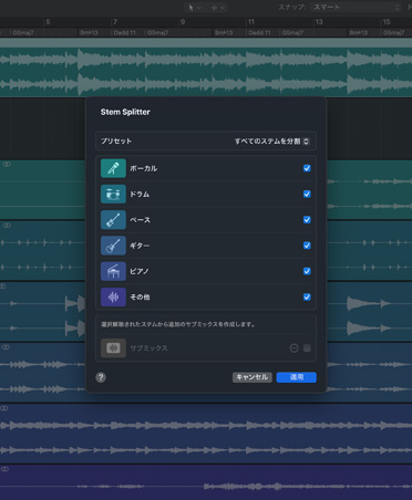 Logic Proのインターフェイス。ボーカル、ベース、ドラム、ギター、ピアノなどのオプションを含むStem Splitter