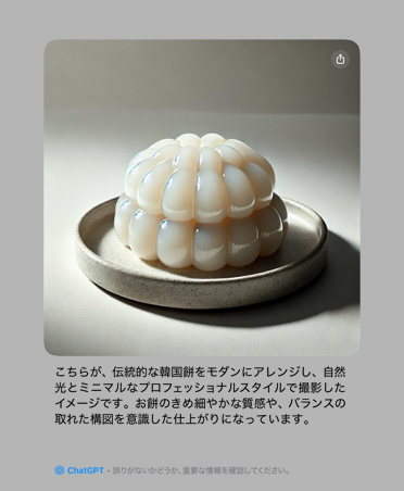 ChatGPTを統合したApple Intelligenceによって生成された、韓国伝統の餅菓子を実験的に表現した写真と、その写真の特徴についての説明