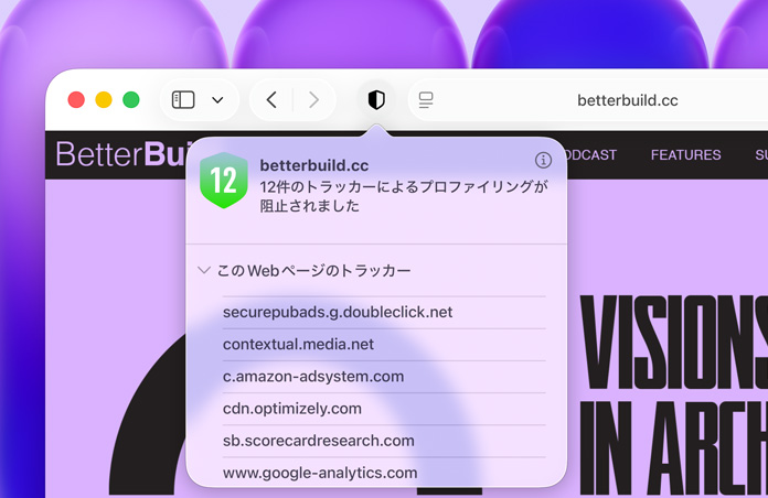 プライバシーレポート機能を使用している画面。Safariによってユーザのプロファイリングが阻止されたサイト越えトラッキングのリストが表示されている