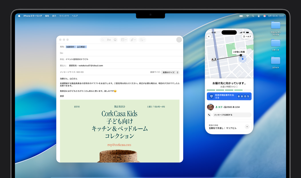 MacBook Proでメールアプリが開かれている。その画面にミラーリングされたiPhoneの画面が表示されており、Uber Eatsが配達中であることを示している