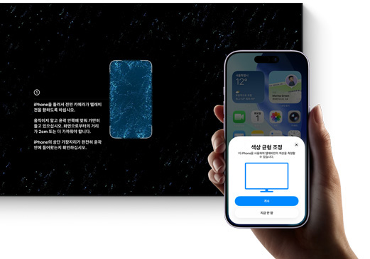 iPhone을 사용해 TV의 색상 균형을 보정하는 모습의 이미지