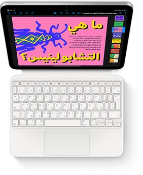 صورة من أعلى إلى أسفل لجهاز iPad مع المحفظة بلوحة مفاتيح ماجيك باللون الأبيض.