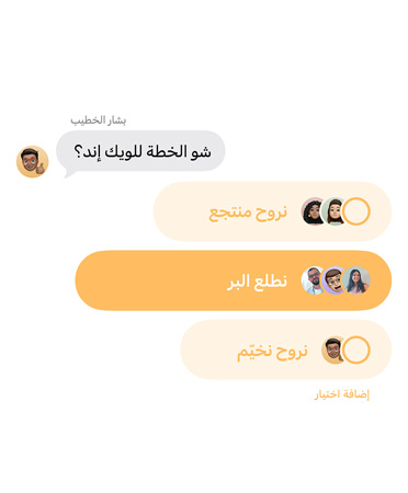 تطبيق الرسائل يعرض ميزة الاستقصاءات في تطبيق الرسائل قيد الاستخدام