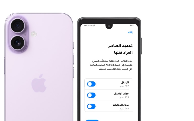 جنباً إلى جنب، شاشة جهاز Android تعرض تطبيق 'نقل إلى iOS'‏، جهاز iPhone 17 Pro، الجزء الخلفي الخارجي، نظام كاميرات Pro Fusion‏، 3 عدسات، ميكروفون، فلاش