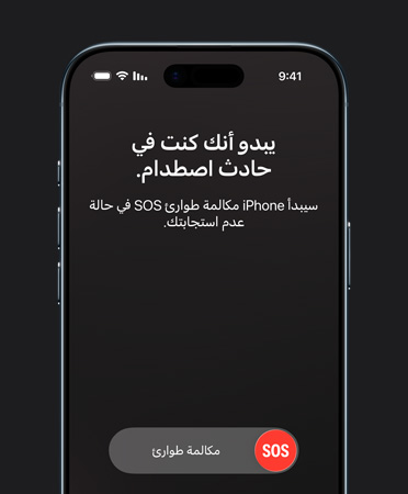 iPhone Air، الجزء الأمامي الخارجي، ميزة اكتشاف الاصطدام قيد الاستخدام