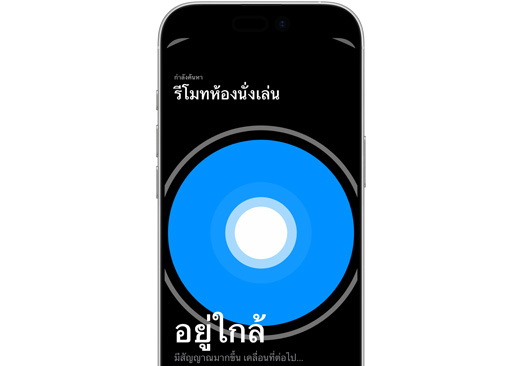 iPhone ขณะใช้เพื่อค้นหา Siri Remote