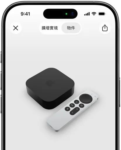 圖片展示 Apple TV 4K 出現在 iPhone 上的擴增實境畫面中