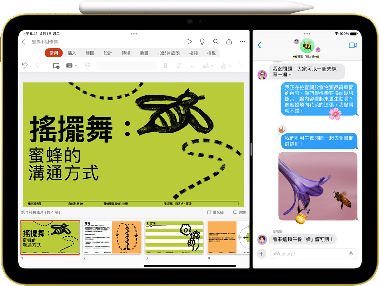 iPad 分割顯示 Powerpoint 與訊息 app，Apple Pencil 則透過磁力吸附在裝置上。